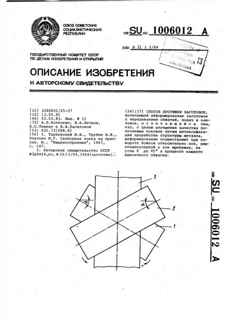 Способ протяжки заготовок (патент 1006012)