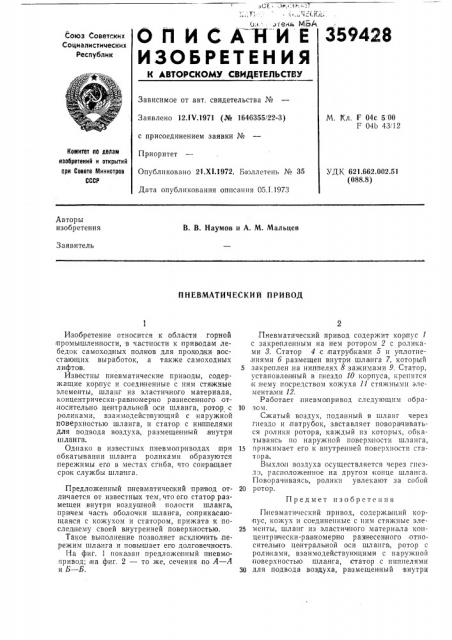 Пневматический привод (патент 359428)