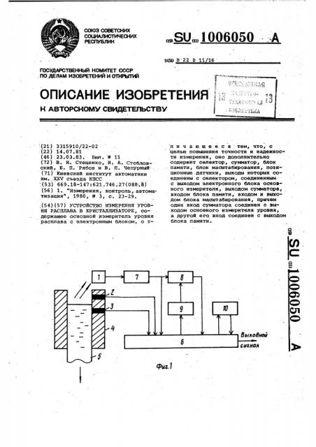Устройство измерения уровня расплава в кристаллизаторе (патент 1006050)