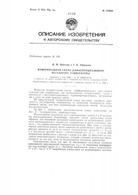 Патент ссср  155050 (патент 155050)