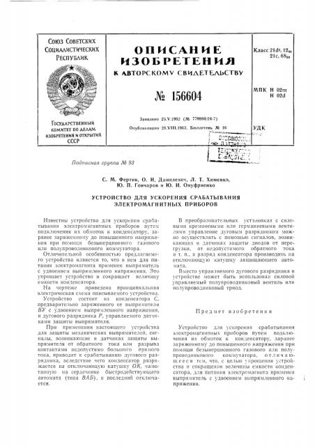 Патент ссср  156604 (патент 156604)