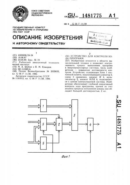 Устройство для контроля хода программ (патент 1481775)