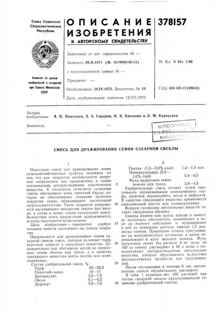 Патент ссср  378157 (патент 378157)