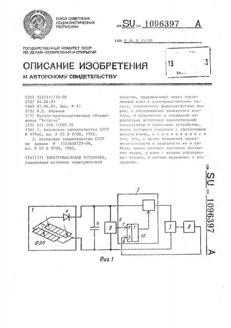 Электронасосная установка (патент 1096397)