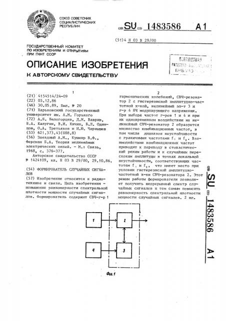 Формирователь случайных сигналов (патент 1483586)