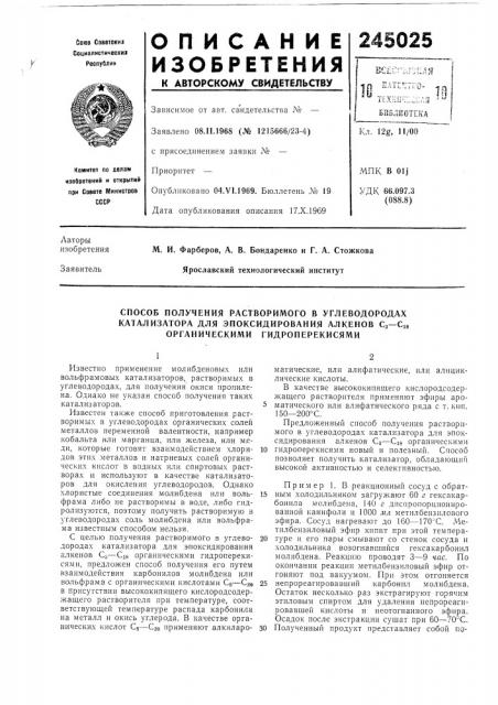 Способ получения растворимого в углеводородах (патент 245025)