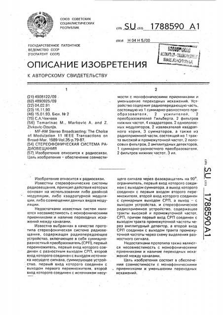 Стереофоническая система радиовещания (патент 1788590)