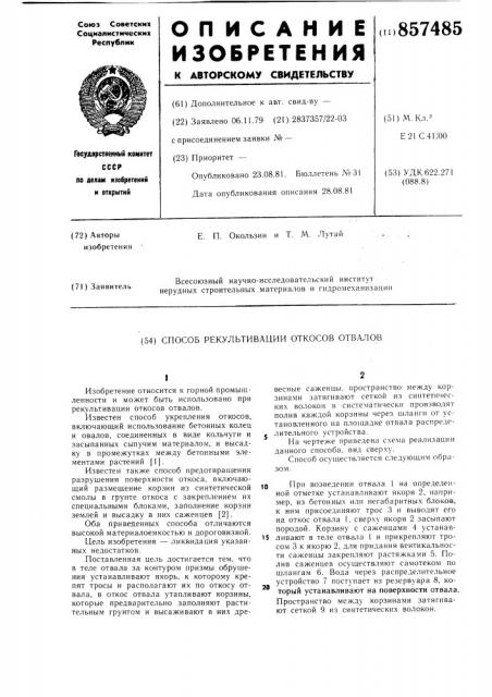 Способ рекультивации откосов отвалов (патент 857485)