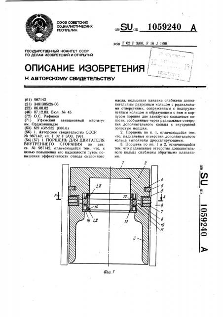 Поршень для двигателя внутреннего сгорания (патент 1059240)