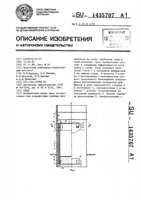 Свая (патент 1435707)