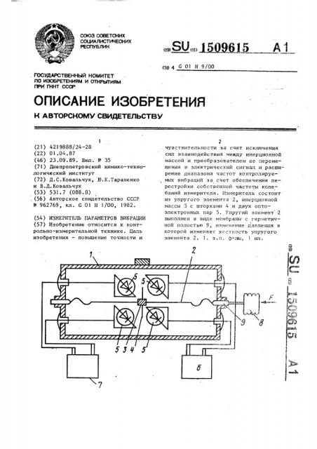 Измеритель параметров вибрации (патент 1509615)