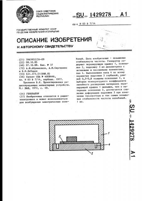 Генератор (патент 1429278)