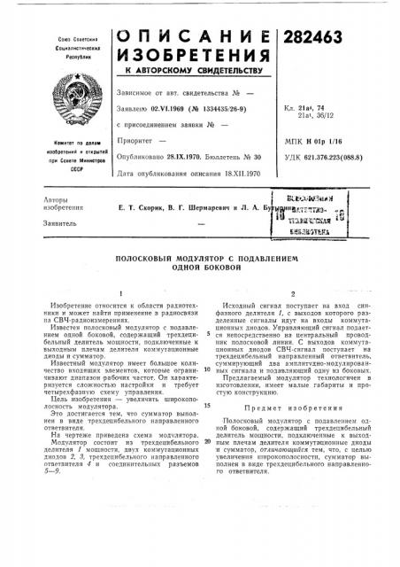 Патент ссср  282463 (патент 282463)