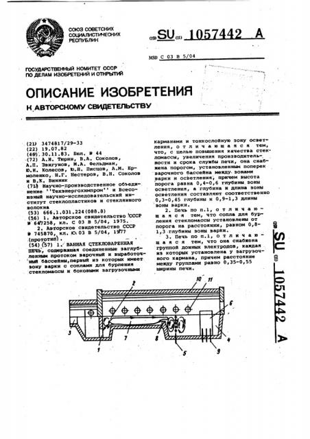 Ванная стекловаренная печь (патент 1057442)