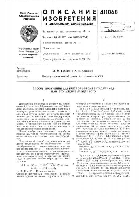Патент ссср  411068 (патент 411068)