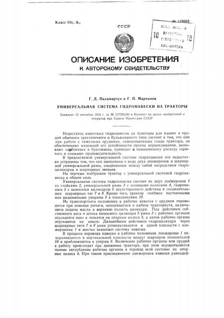 Универсальная система гидронавески на тракторы (патент 119803)