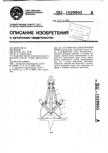 Устройство для корчевки пней (патент 1029905)
