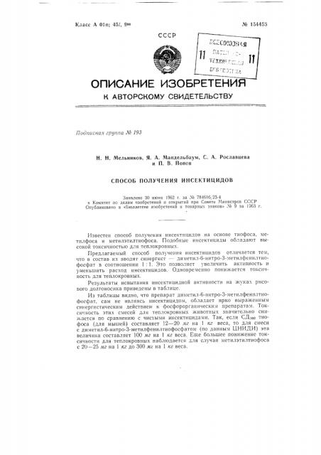 Патент ссср  154456 (патент 154456)