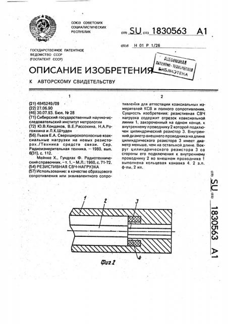 Резистивная свч-нагрузка (патент 1830563)