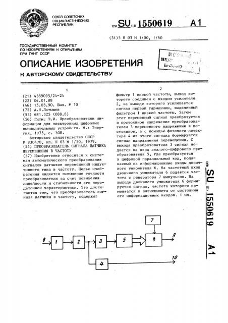 Преобразователь сигнала датчика перемещения в частоту (патент 1550619)