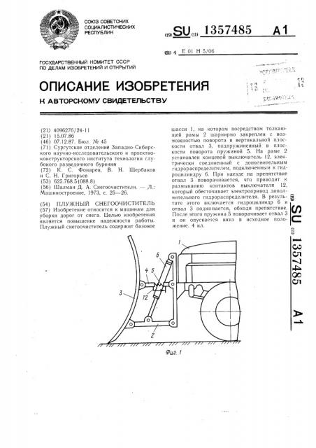 Плужный снегоочиститель (патент 1357485)