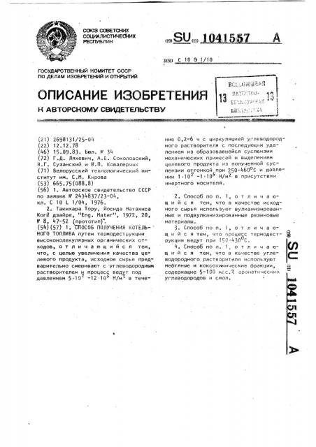 Способ получения котельного топлива (патент 1041557)