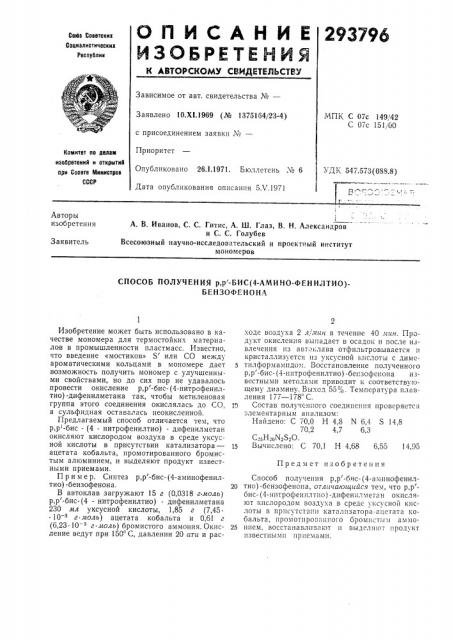 Способ получения р,р'-бис (патент 293796)