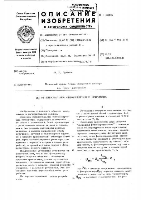 Функциональное оптоэлектронное устройство (патент 452017)