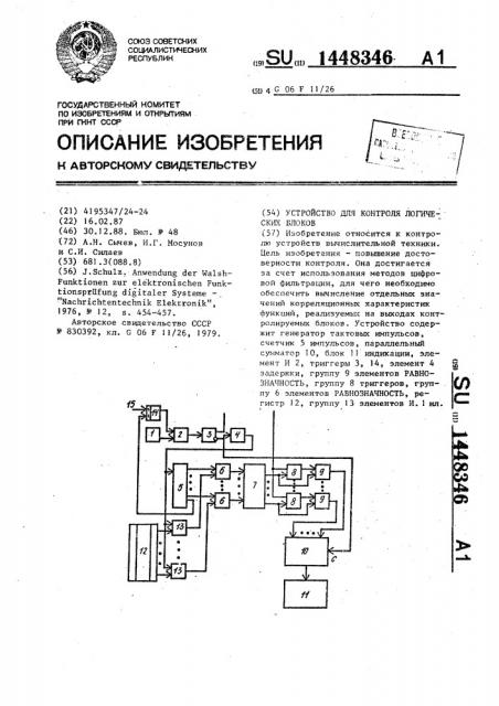 Устройство для контроля логических блоков (патент 1448346)