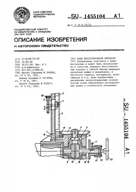 Шкив бесступенчатой передачи (патент 1455104)