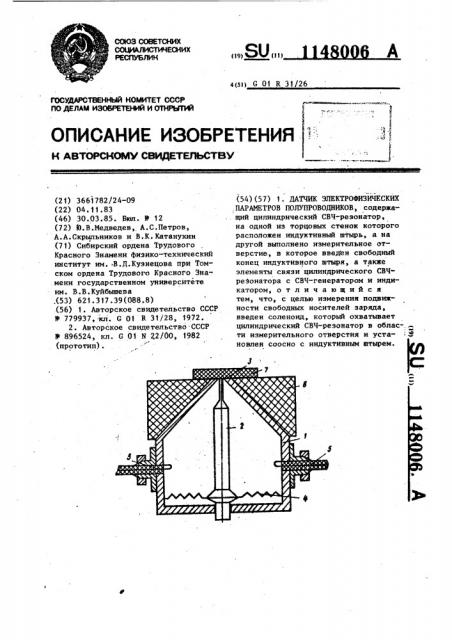 Датчик электрофизических параметров полупроводников (патент 1148006)