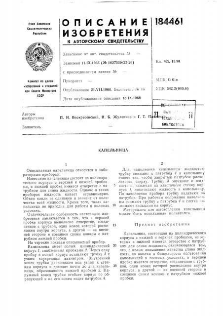 Патент ссср  184461 (патент 184461) Патент ссср  184461 (патент 184461)