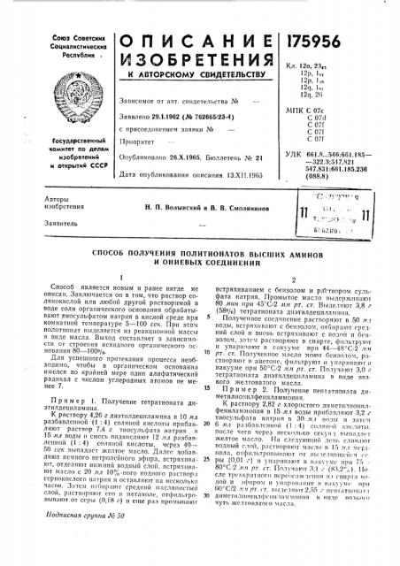 Патент ссср  175956 (патент 175956)