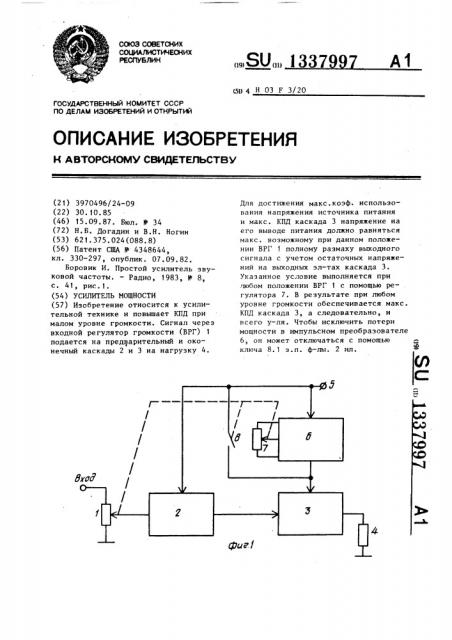 Усилитель мощности (патент 1337997)