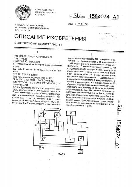 Устройство температурной стабилизации (патент 1584074)