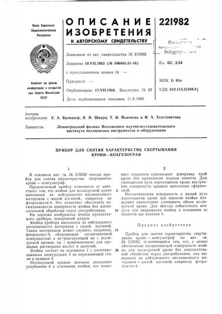 Патент ссср  221982 (патент 221982)