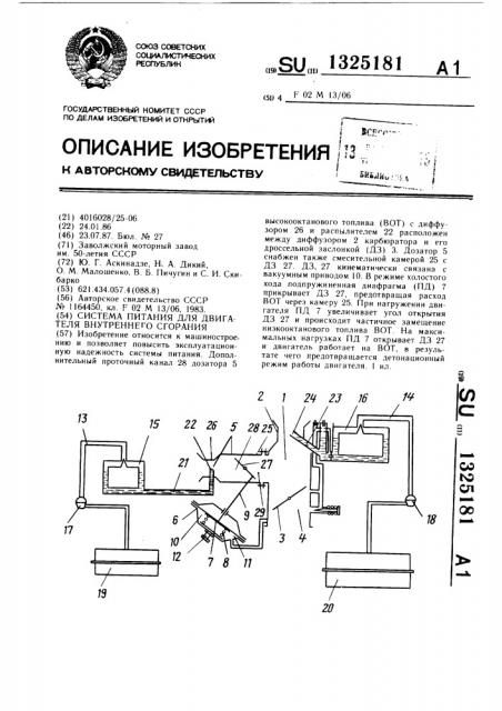 Система питания для двигателя внутреннего сгорания (патент 1325181)