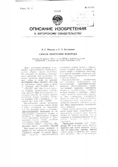 Способ получения водорода (патент 111165)