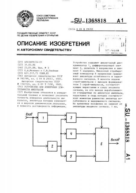 Устройство для измерения длительности импульсов (патент 1368818)