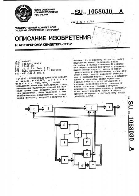 Нелинейный цифровой фильтр (патент 1058030)