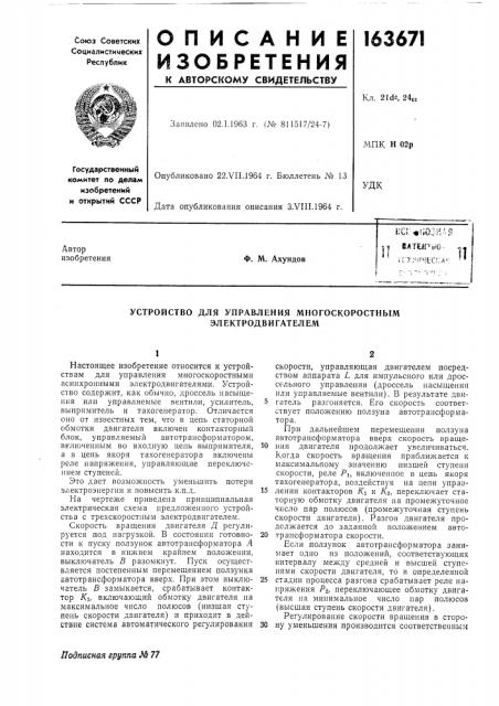 Патент ссср  163671 (патент 163671)