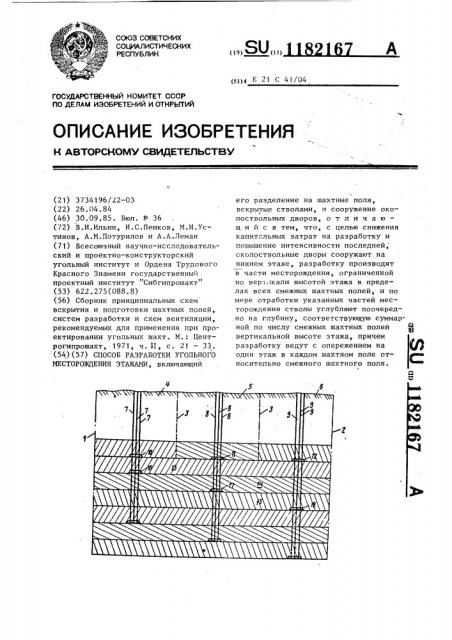 Способ разработки угольного месторождения этажами (патент 1182167)