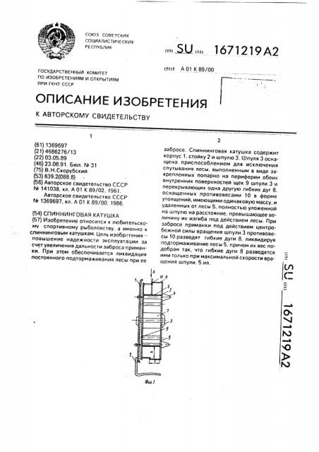 Спиннинговая катушка (патент 1671219)