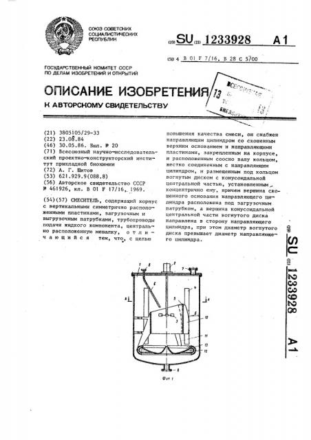 Смеситель (патент 1233928)