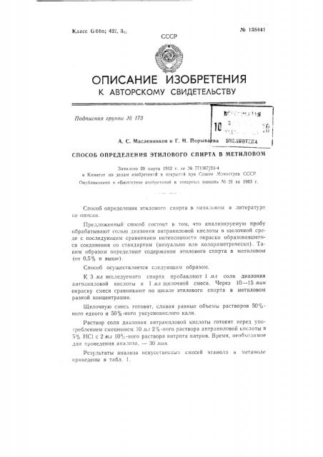 Патент ссср  158441 (патент 158441)