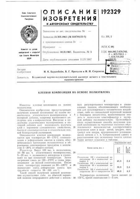 Клеевая композиция на основе полиэтилена (патент 192329)