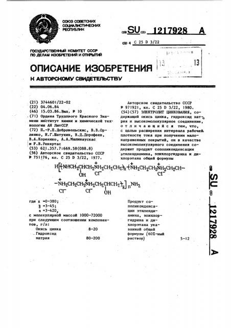Электролит цинкования (патент 1217928)