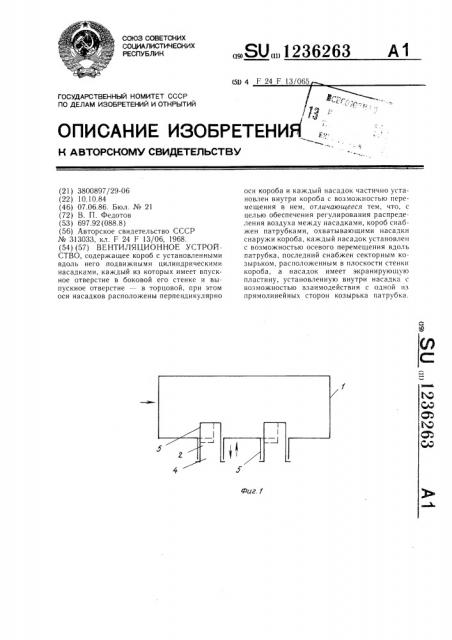 Вентиляционное устройство (патент 1236263)