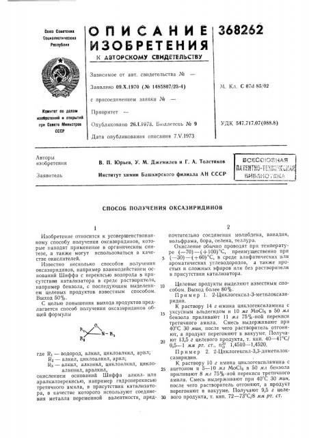 Всесоюзная (патент 368262)