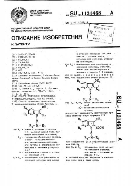 Способ получения производных @ -аминоалкилиндола или их солей (патент 1131468)